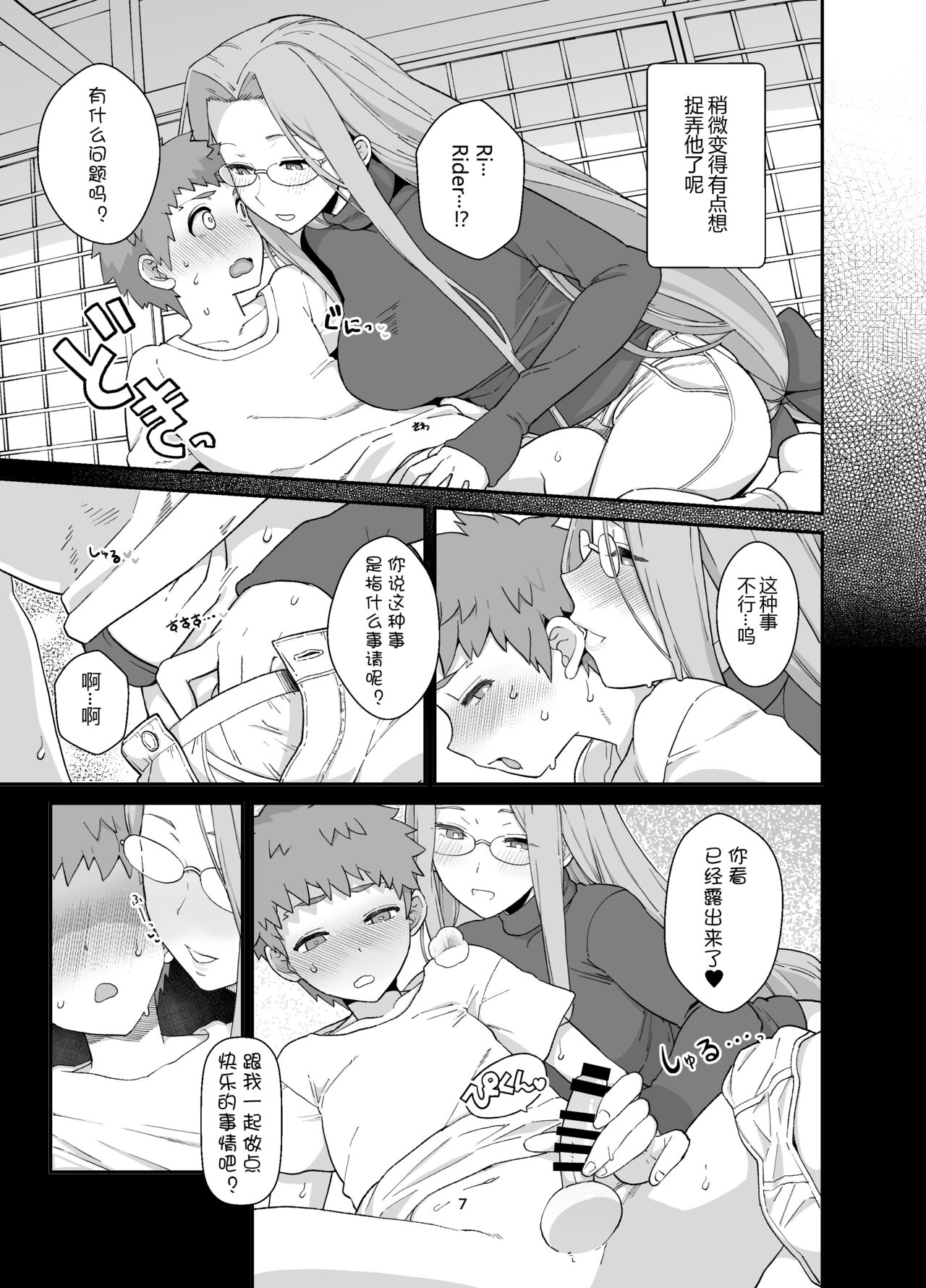 Rider-san to Orusuban page 10 full