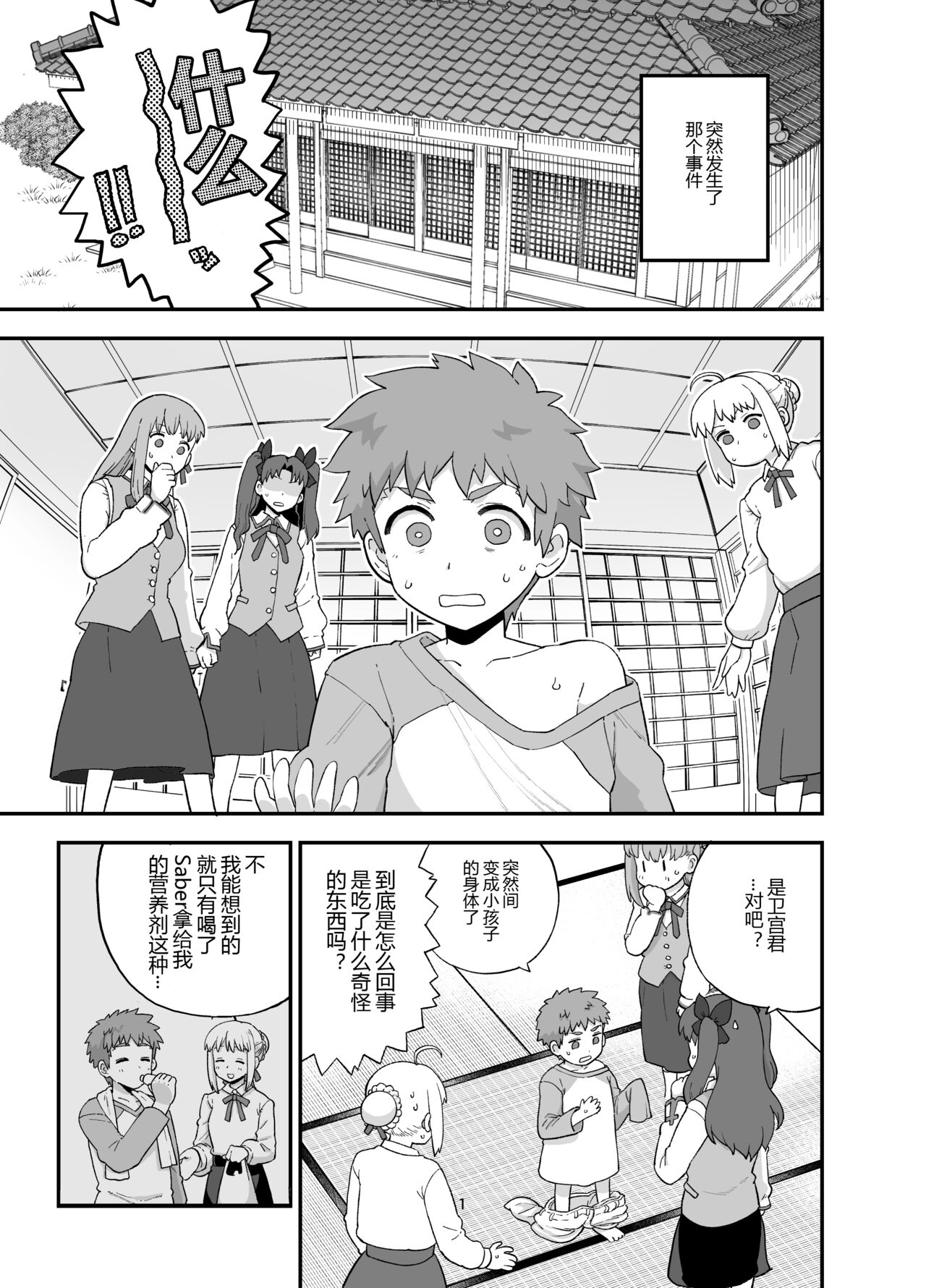 Rider-san to Orusuban page 4 full