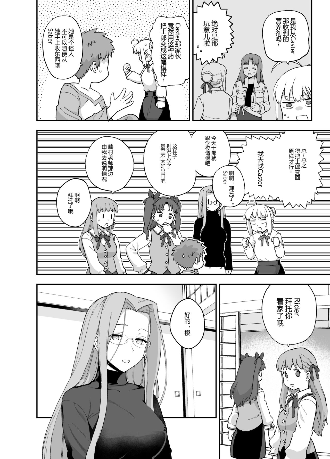 Rider-san to Orusuban page 5 full