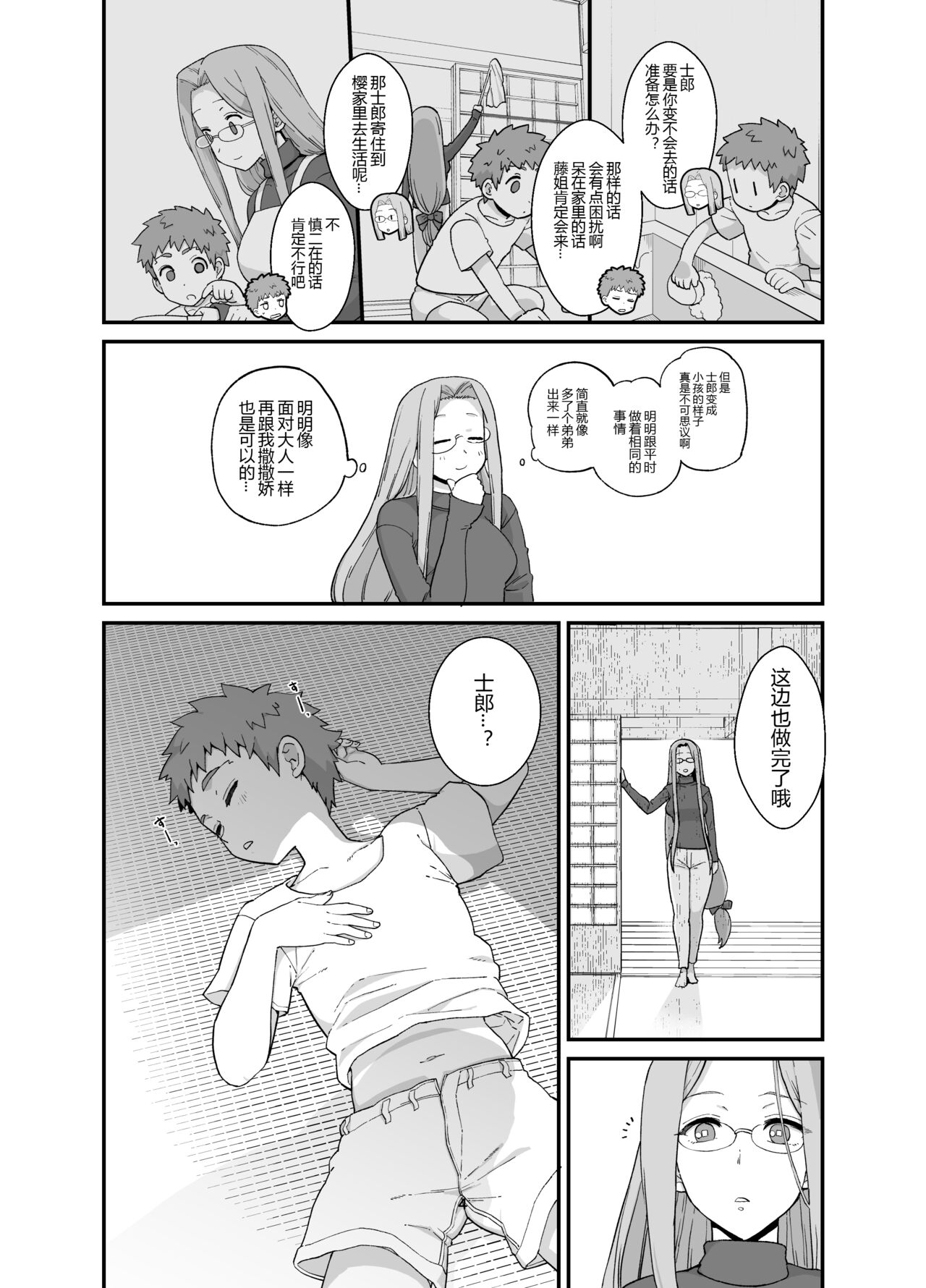 Rider-san to Orusuban page 7 full