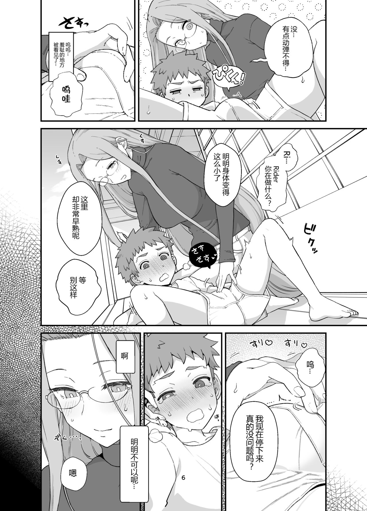 Rider-san to Orusuban page 9 full