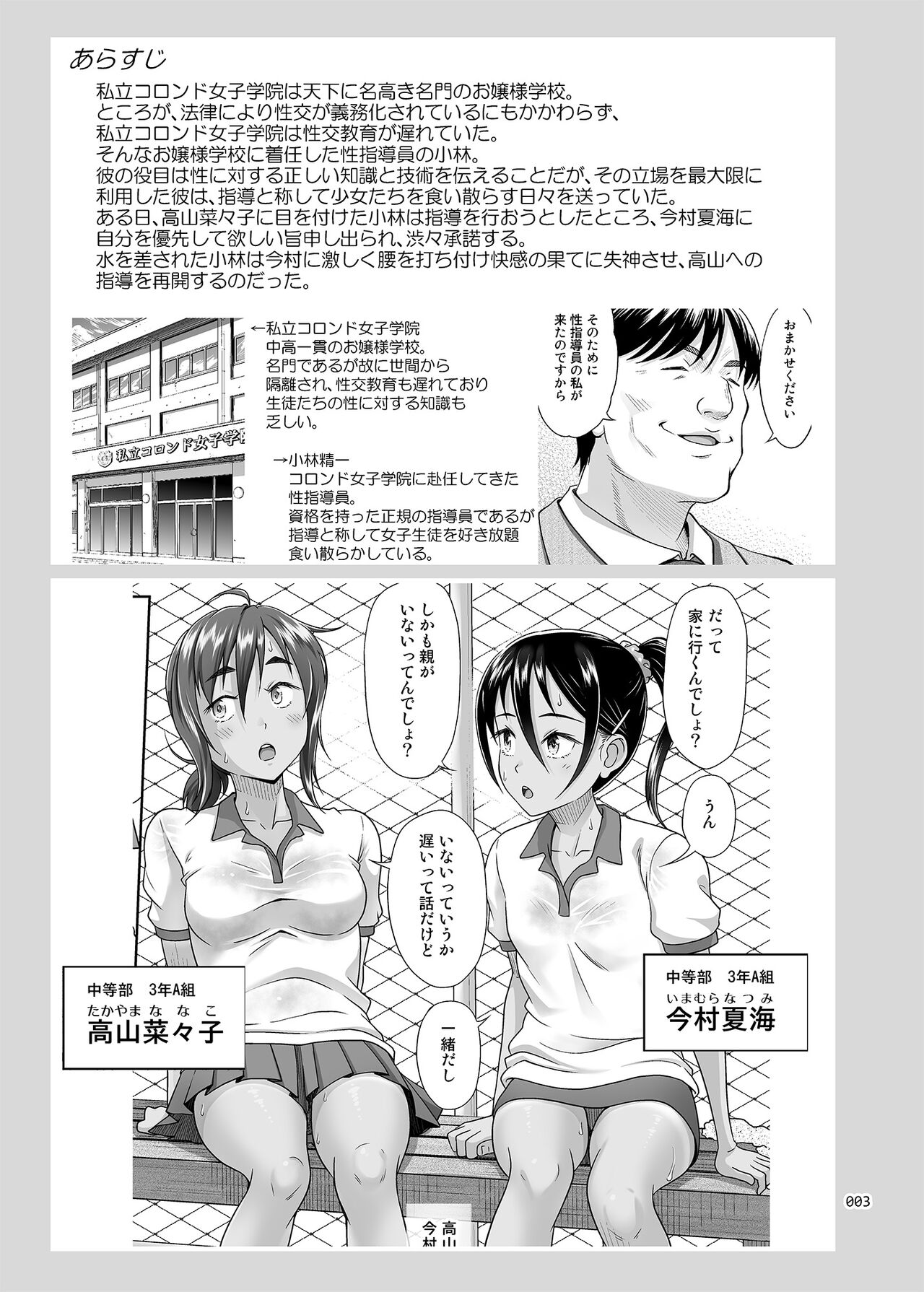 Seishidouin no Oshigoto 4 Kohen Rippana Benki ni Sodatta node Daimanzoku de Shidou wo Oeta page 3 full