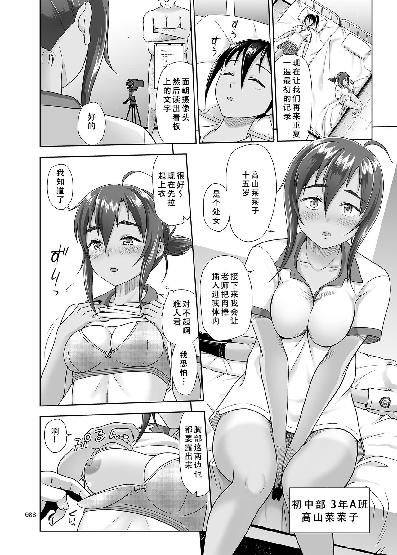 Seishidouin no Oshigoto 4 Kohen Rippana Benki ni Sodatta node Daimanzoku de Shidou wo Oeta page 8 full