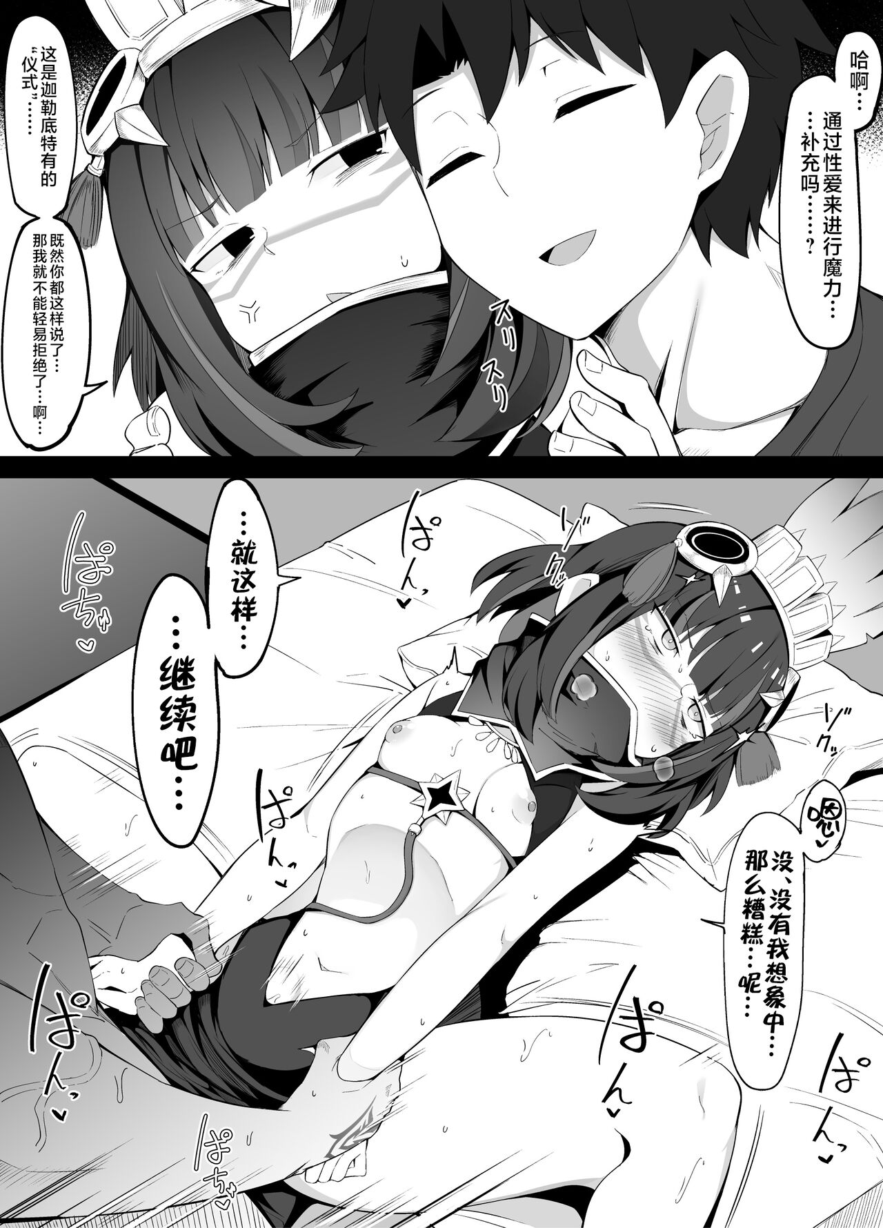 Master ni Ii Kurumerareru Tlaloc page 1 full