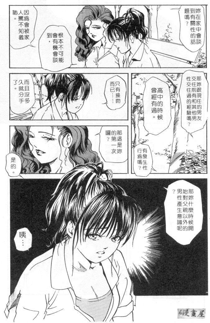 Psychoo! Therapy | 心靈治療師 page 10 full