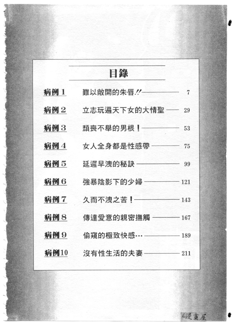 Psychoo! Therapy | 心靈治療師 page 3 full