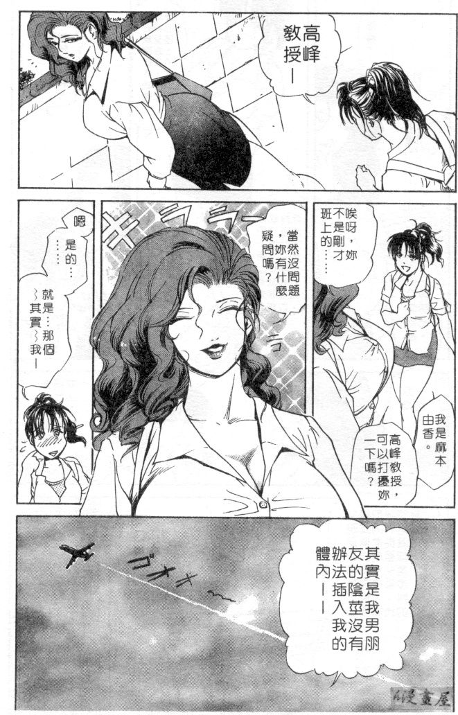 Psychoo! Therapy | 心靈治療師 page 8 full