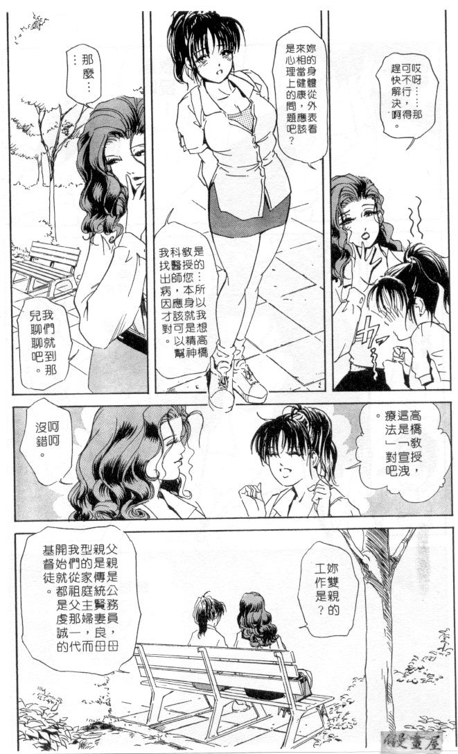 Psychoo! Therapy | 心靈治療師 page 9 full