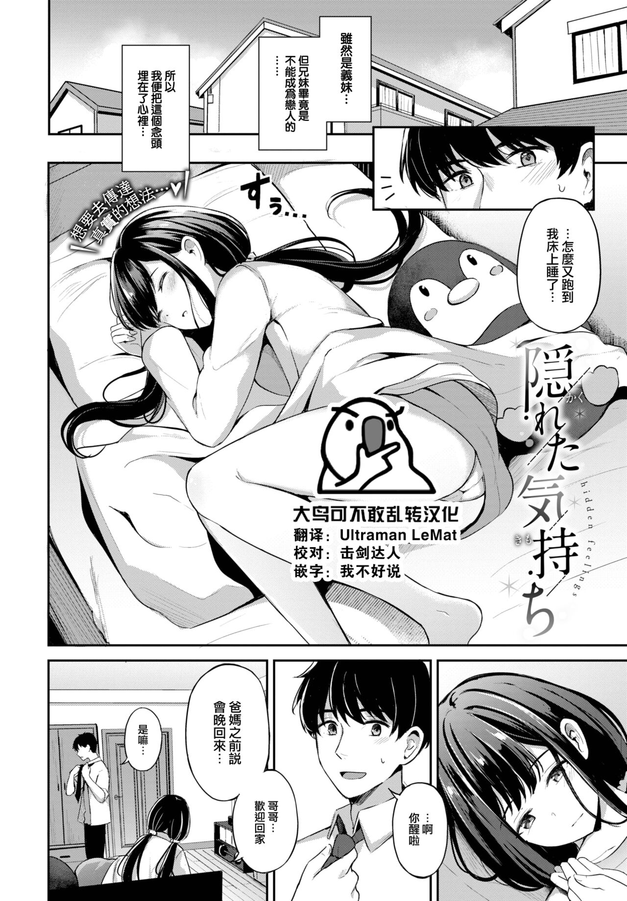 Hidden Feelings page 1 full