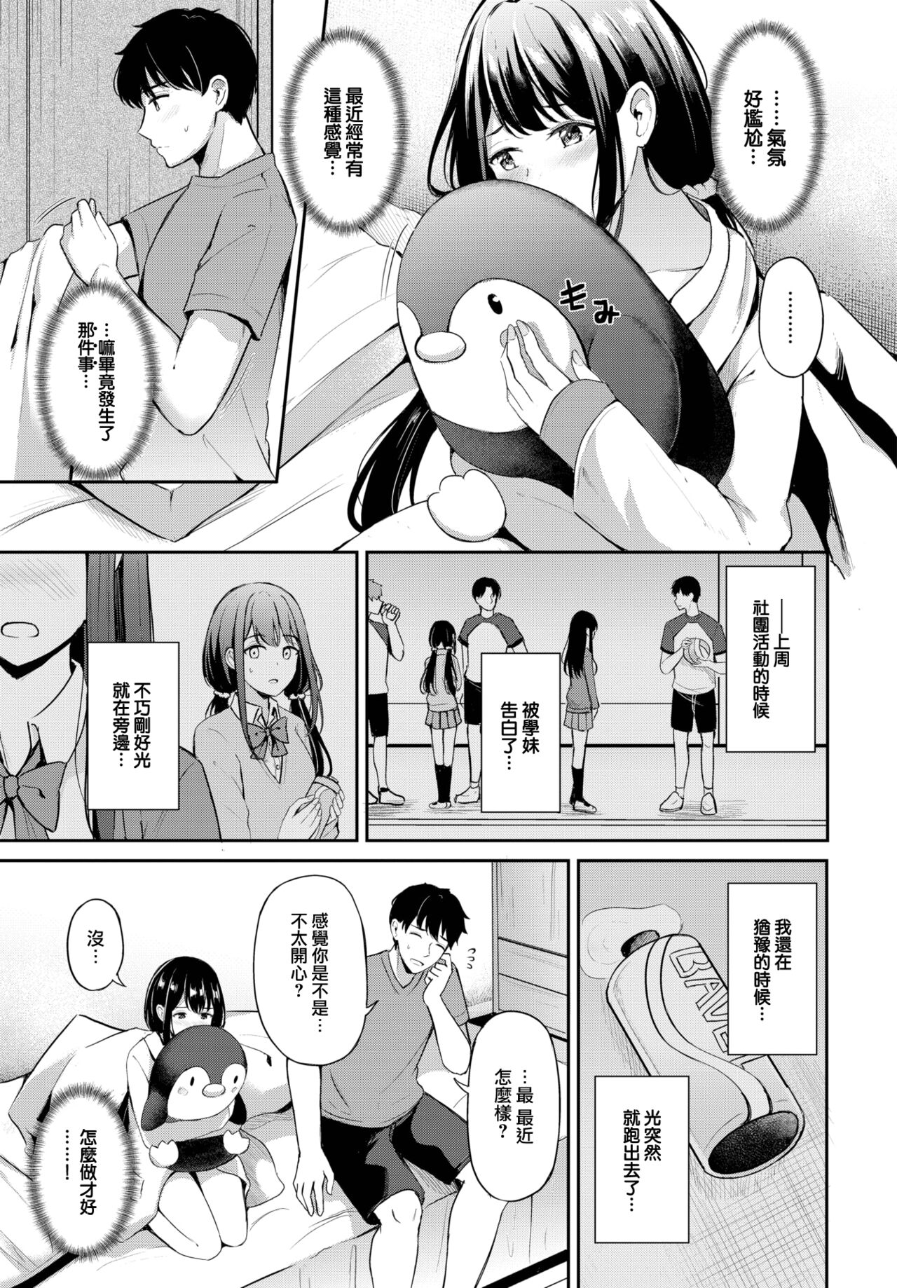 Hidden Feelings page 4 full