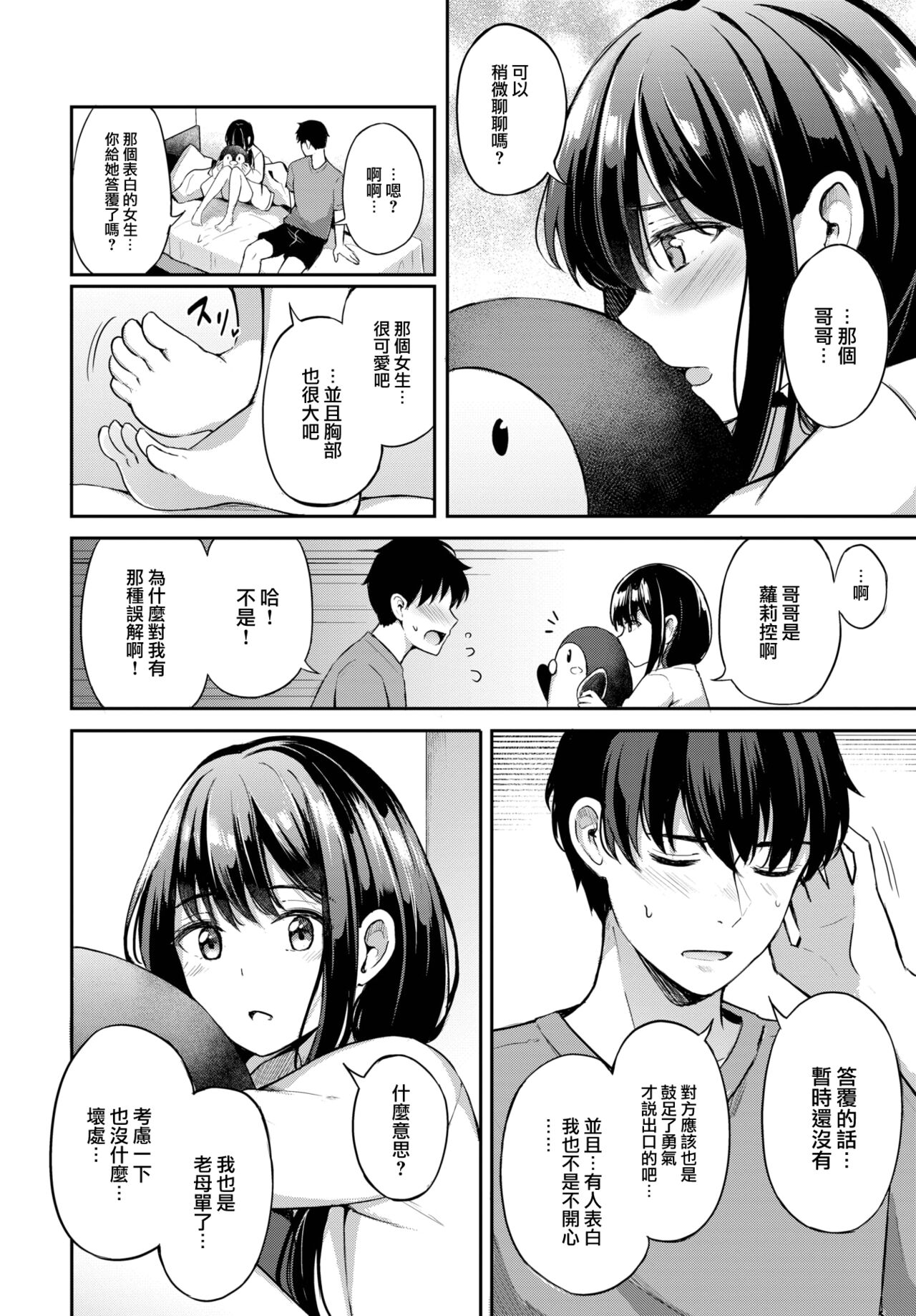 Hidden Feelings page 5 full