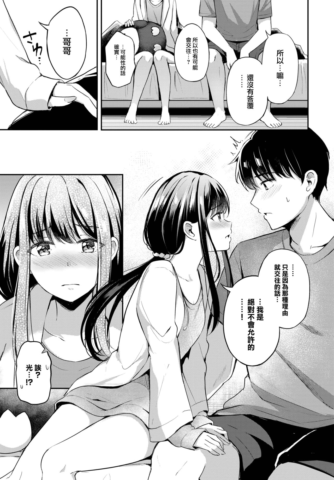 Hidden Feelings page 6 full