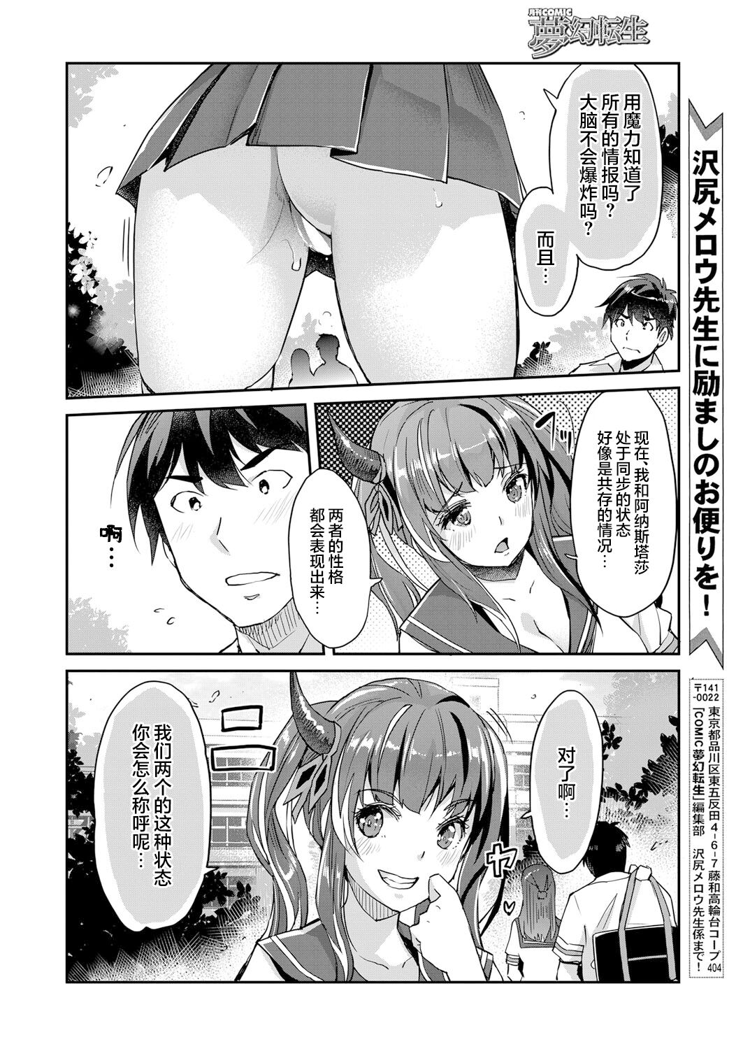 Aa Uruwashi no Imouto Maou-sama Ch. 5 page 2 full