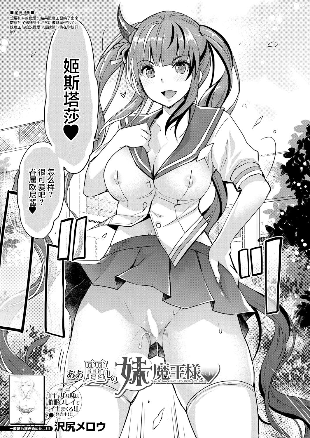 Aa Uruwashi no Imouto Maou-sama Ch. 5 page 3 full