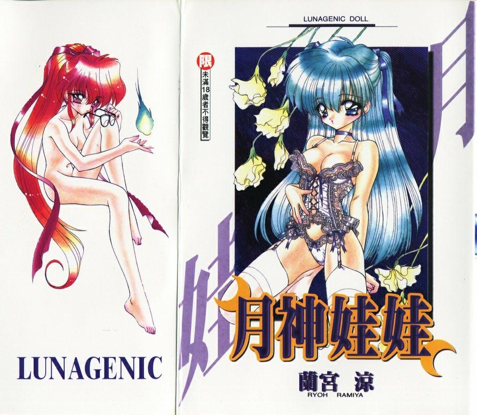 Lunagenic Doll page 1 full