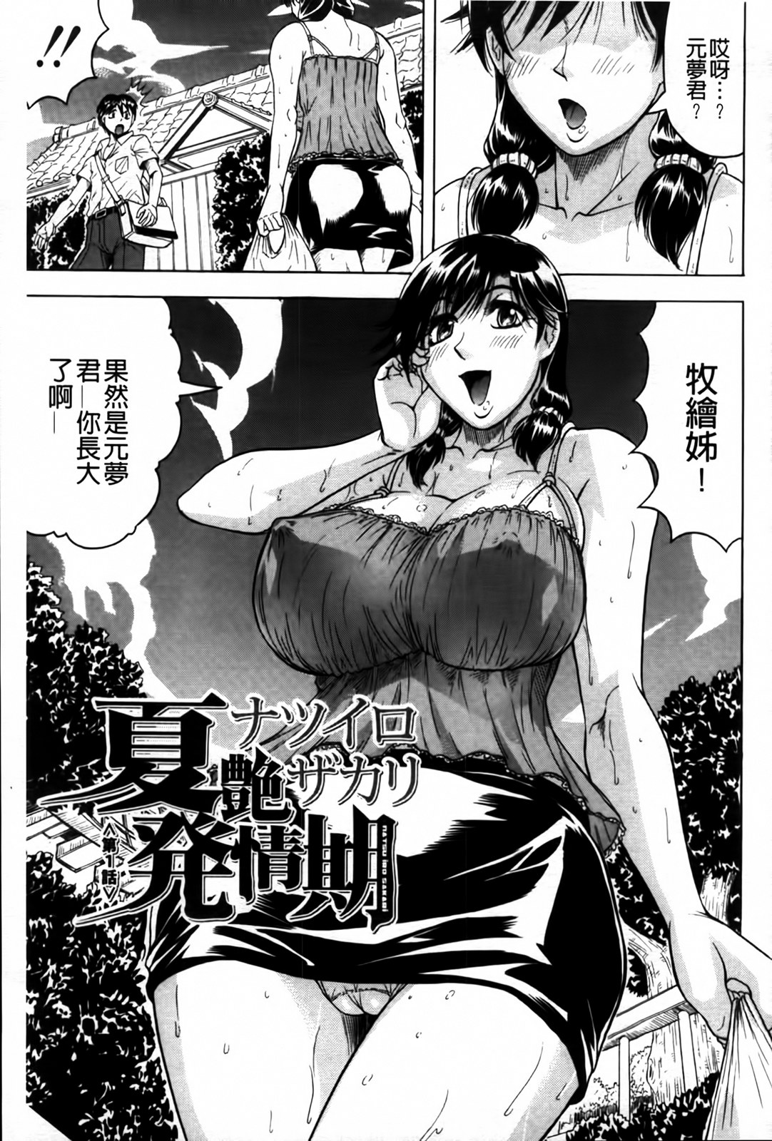 Koibito ha Tonari no Oneesan  | 戀人是住隔壁的大姊姊 page 4 full