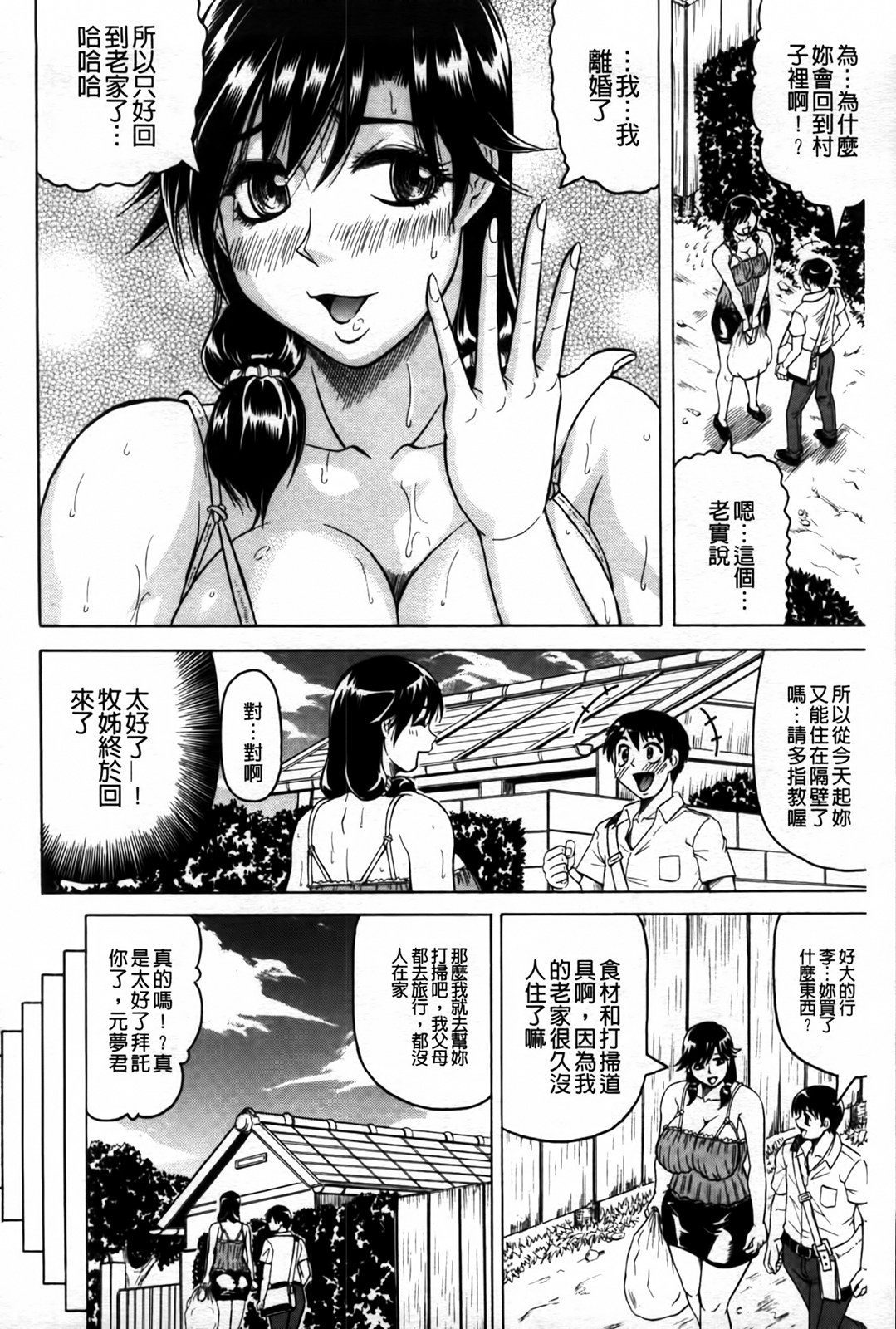 Koibito ha Tonari no Oneesan  | 戀人是住隔壁的大姊姊 page 5 full