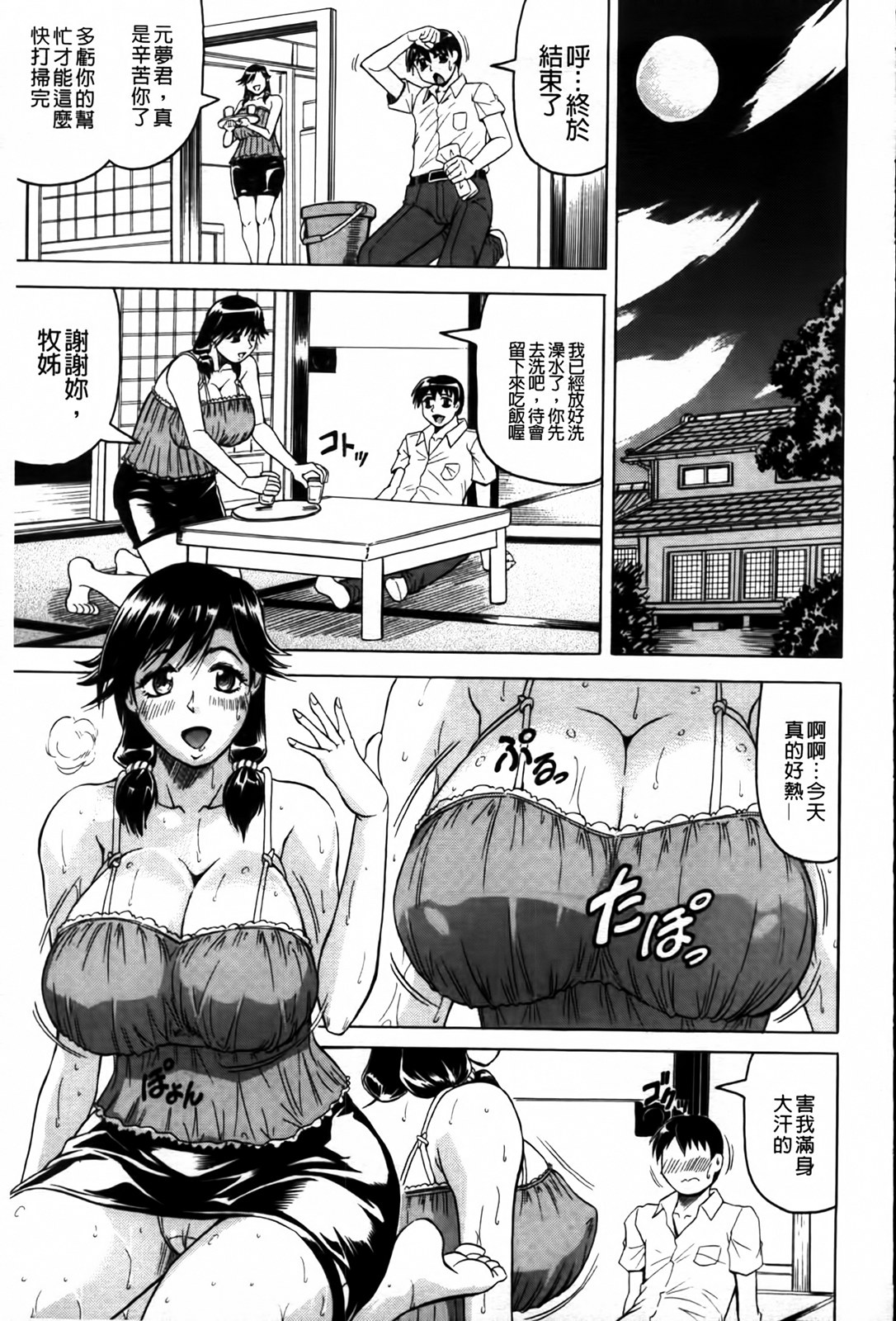 Koibito ha Tonari no Oneesan  | 戀人是住隔壁的大姊姊 page 6 full