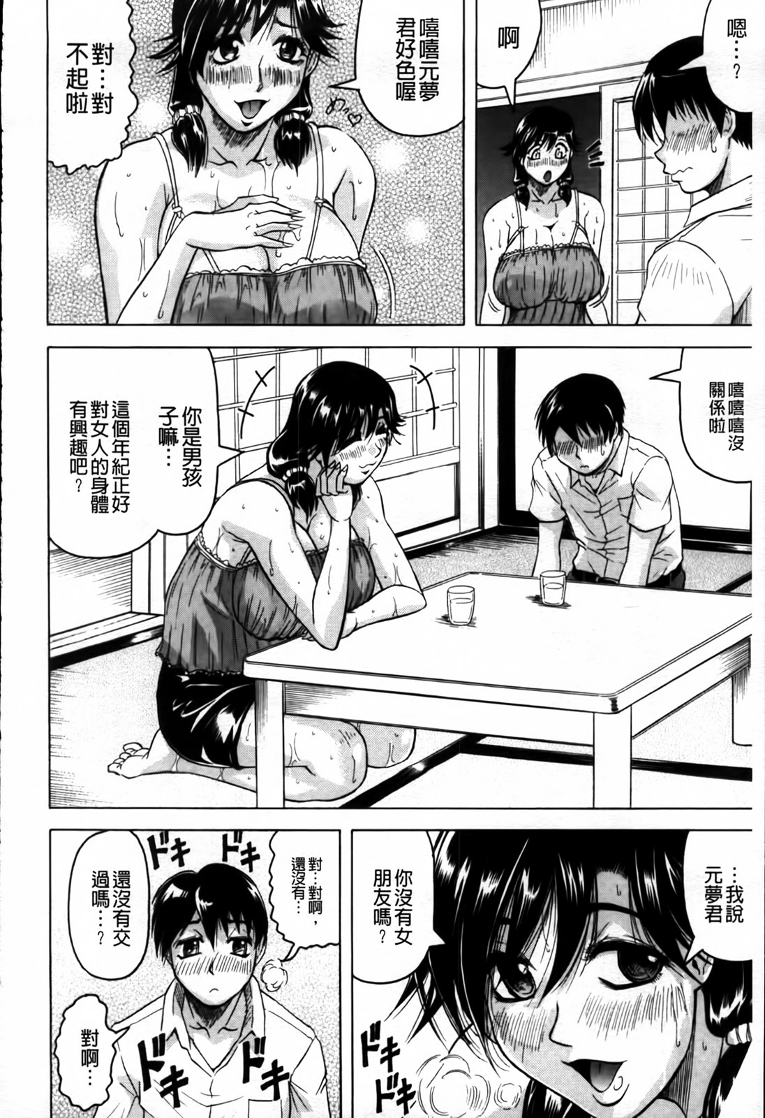 Koibito ha Tonari no Oneesan  | 戀人是住隔壁的大姊姊 page 7 full
