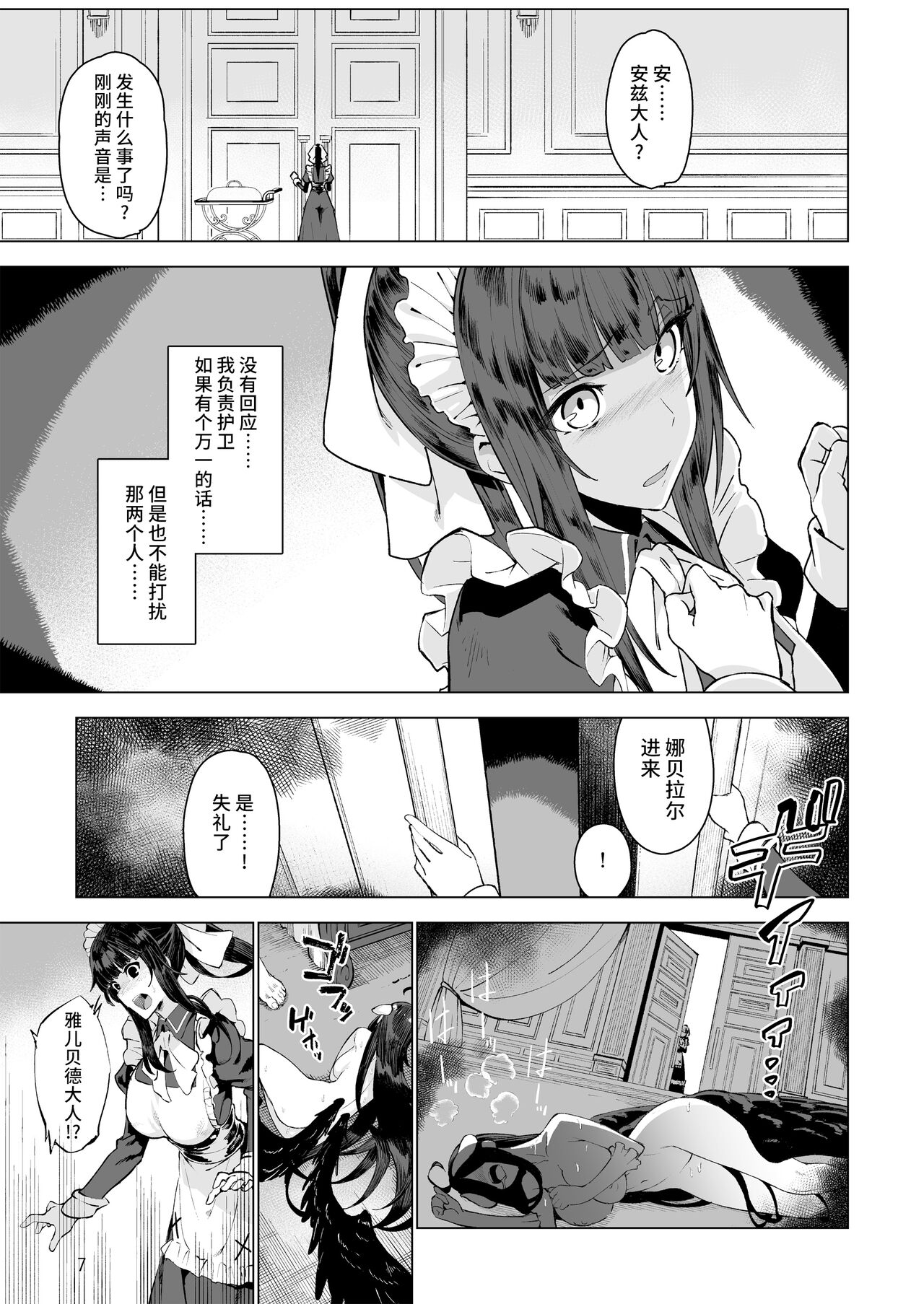 Manmaru Meido no Shihaisha-sama <<Goshujin-sama>> page 9 full