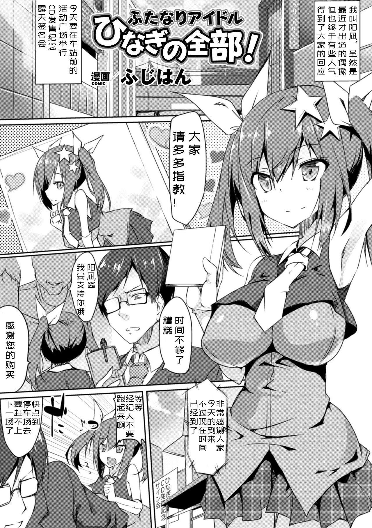 Futanari Idol Hinagi no Zenbu! page 1 full