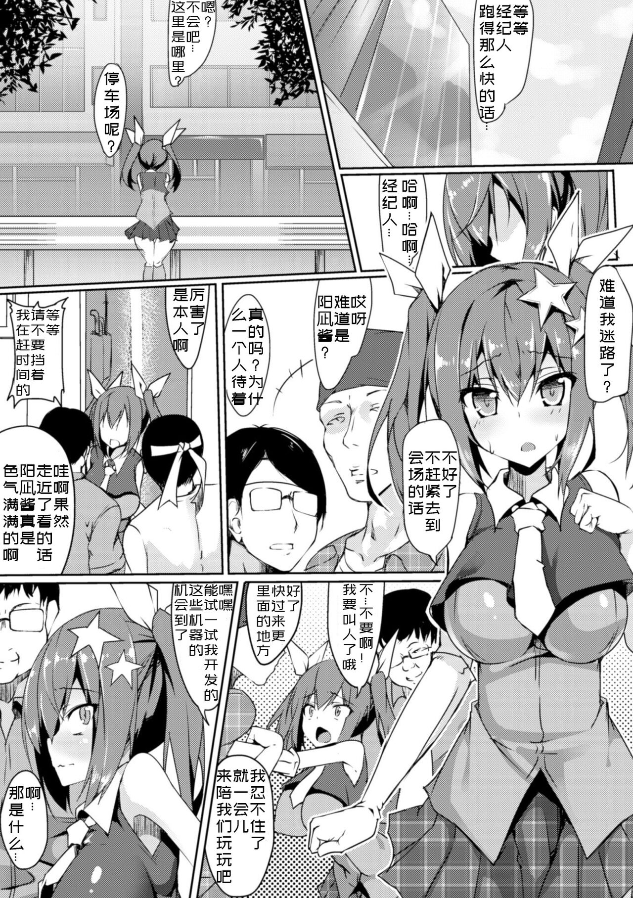 Futanari Idol Hinagi no Zenbu! page 2 full