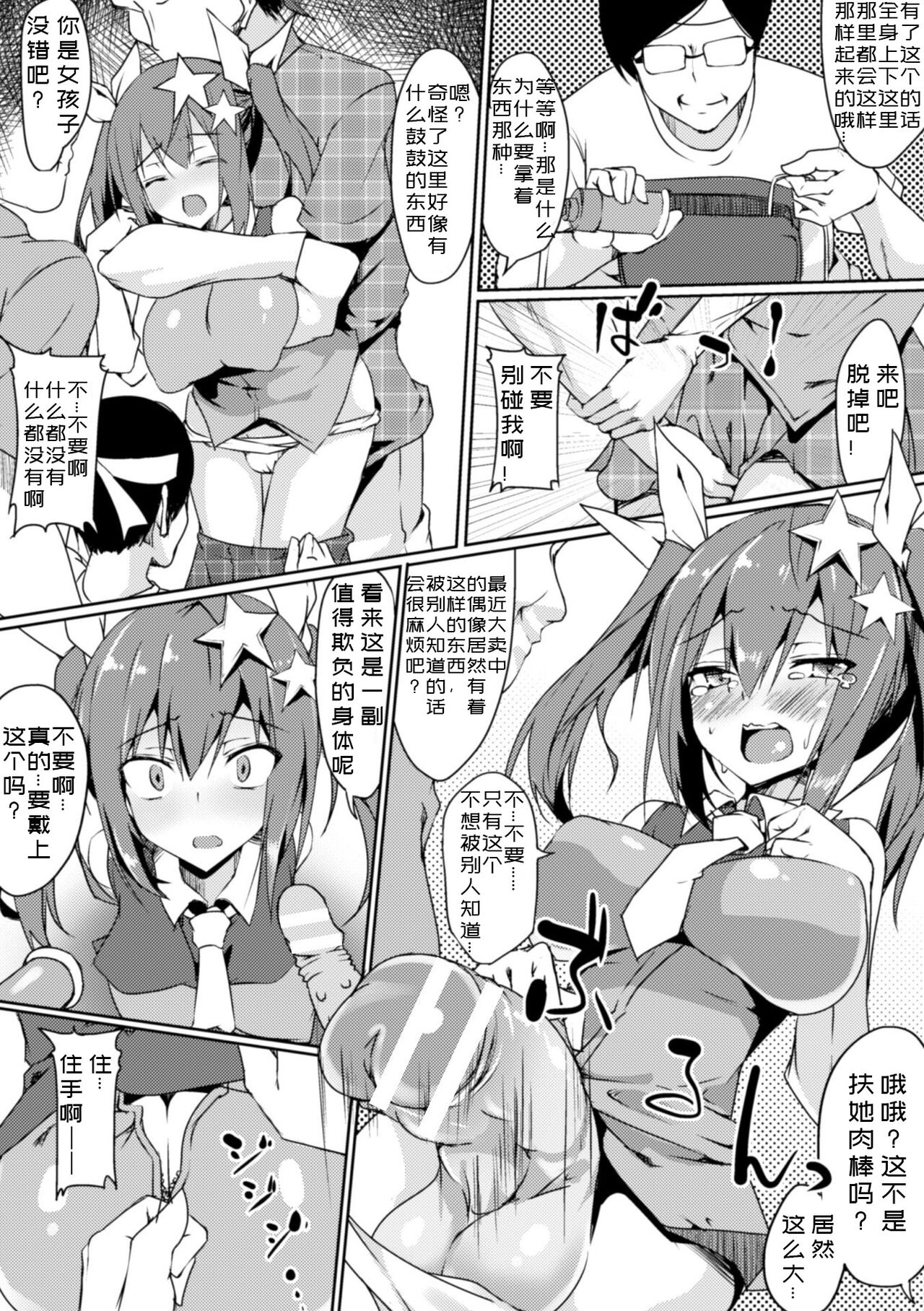 Futanari Idol Hinagi no Zenbu! page 3 full