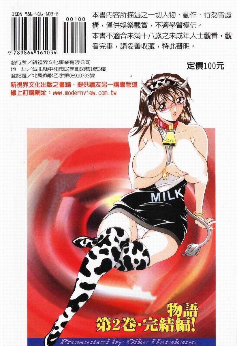 Oshare Maruhi Sensei Vol. 2 page 2 full