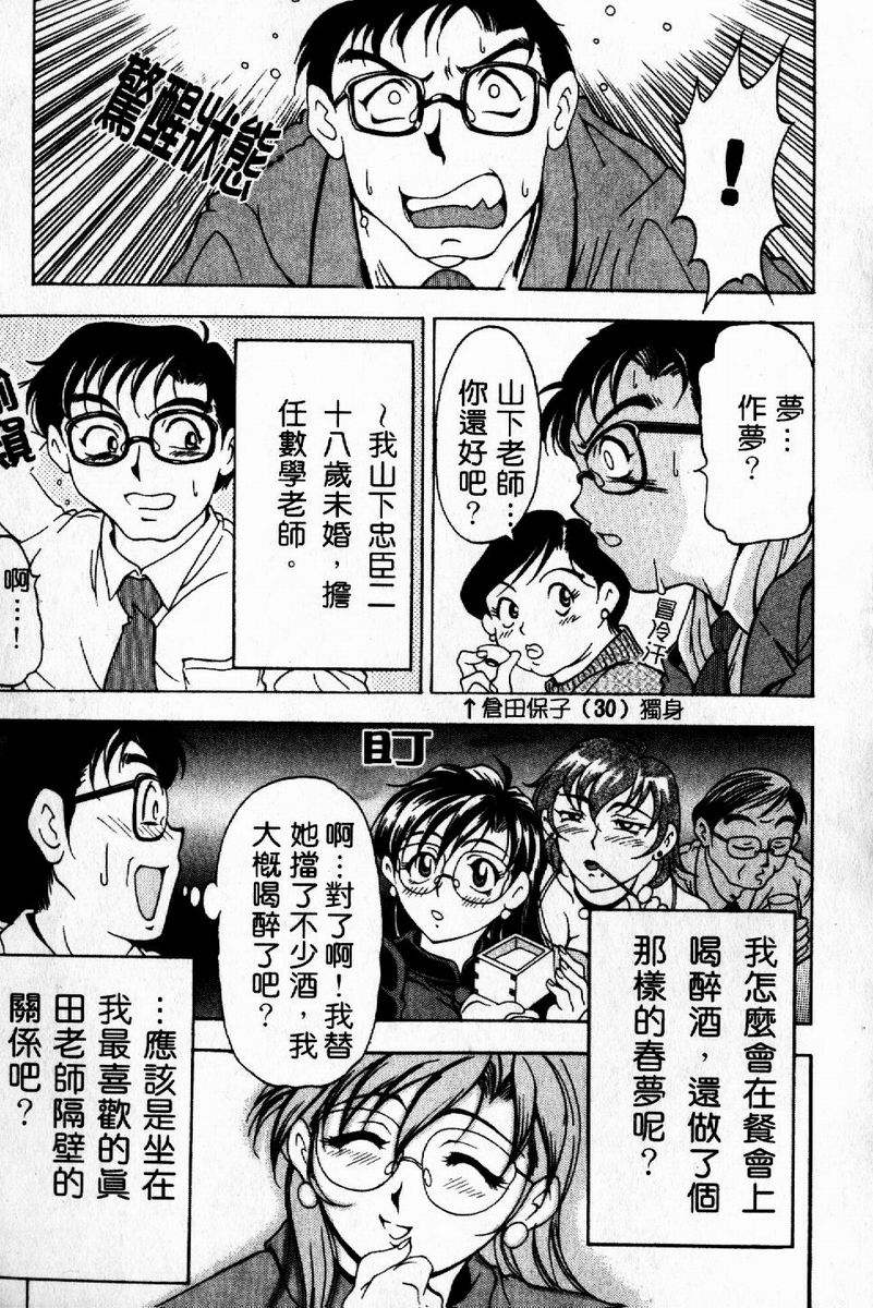 Oshare Maruhi Sensei Vol. 2 page 8 full