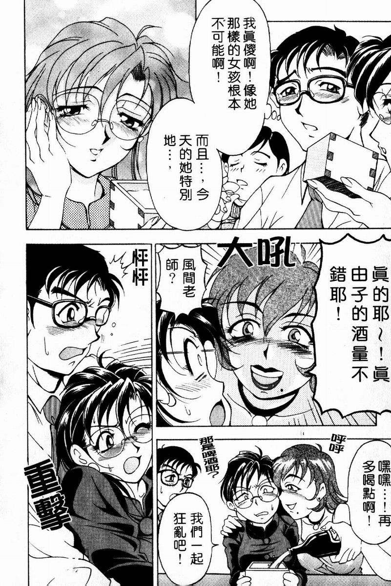 Oshare Maruhi Sensei Vol. 2 page 9 full