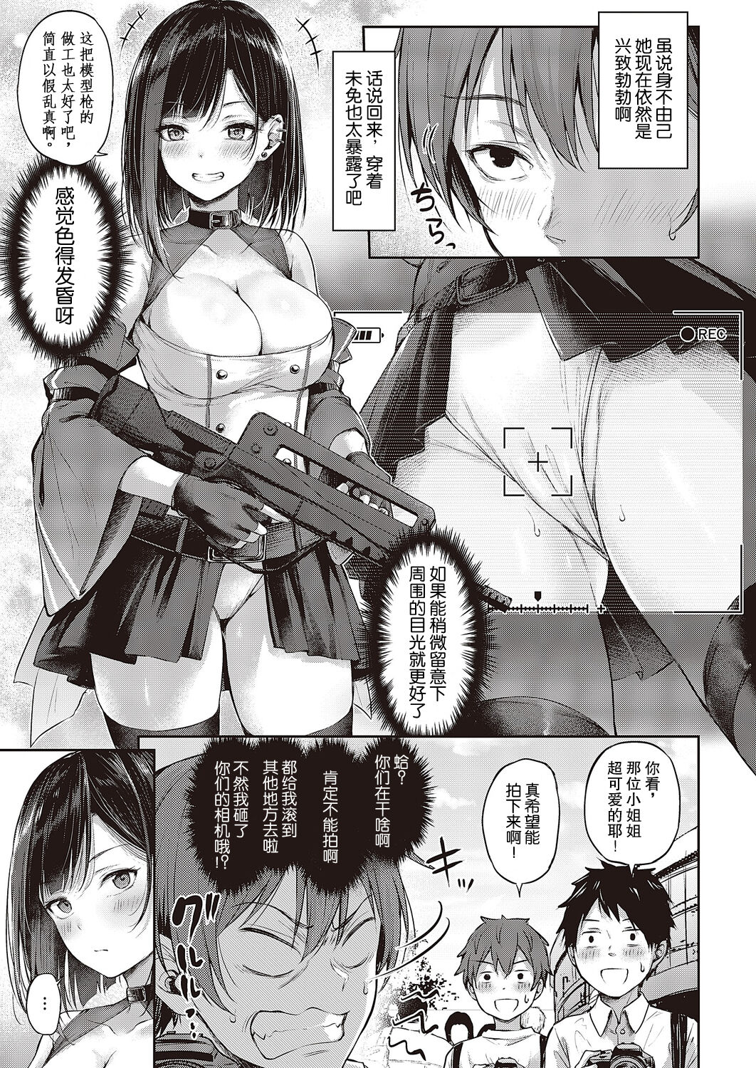 Koi no Gunfight Heart Retake | 恋爱枪战 绝地反击 page 3 full