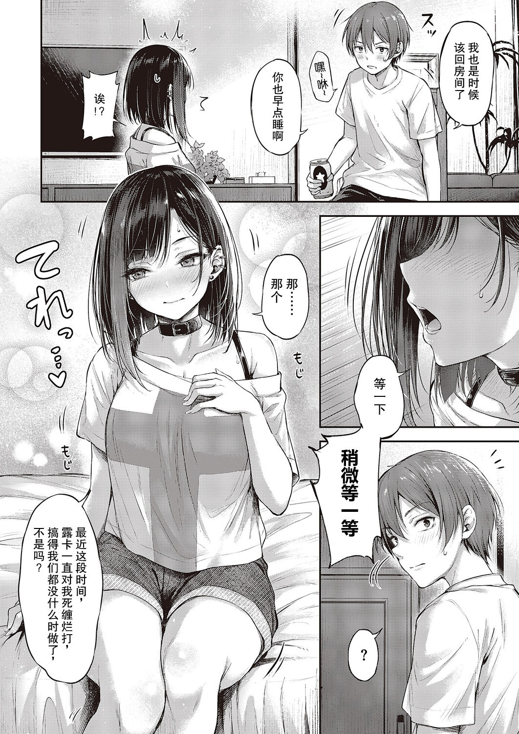 Koi no Gunfight Heart Retake | 恋爱枪战 绝地反击 page 6 full