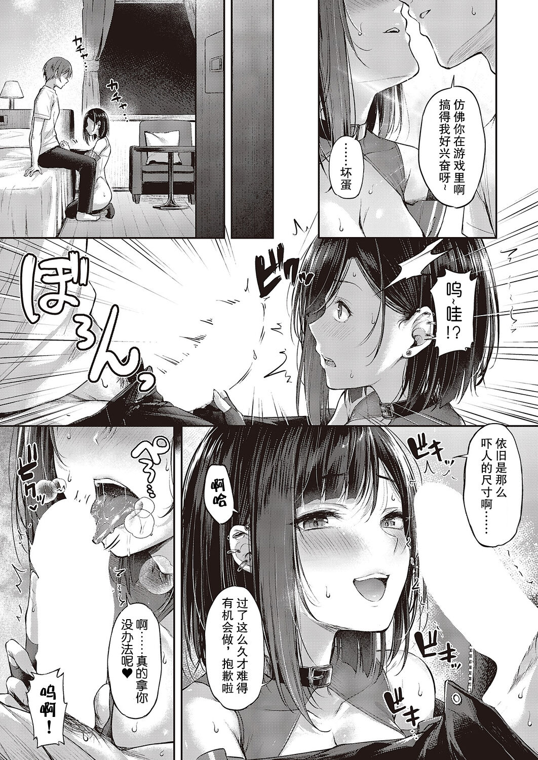 Koi no Gunfight Heart Retake | 恋爱枪战 绝地反击 page 9 full