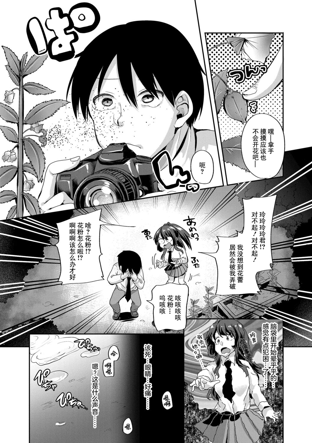 Kowashiteasobo Tomodachiippai | 好朋友们一起被玩坏吧 page 10 full