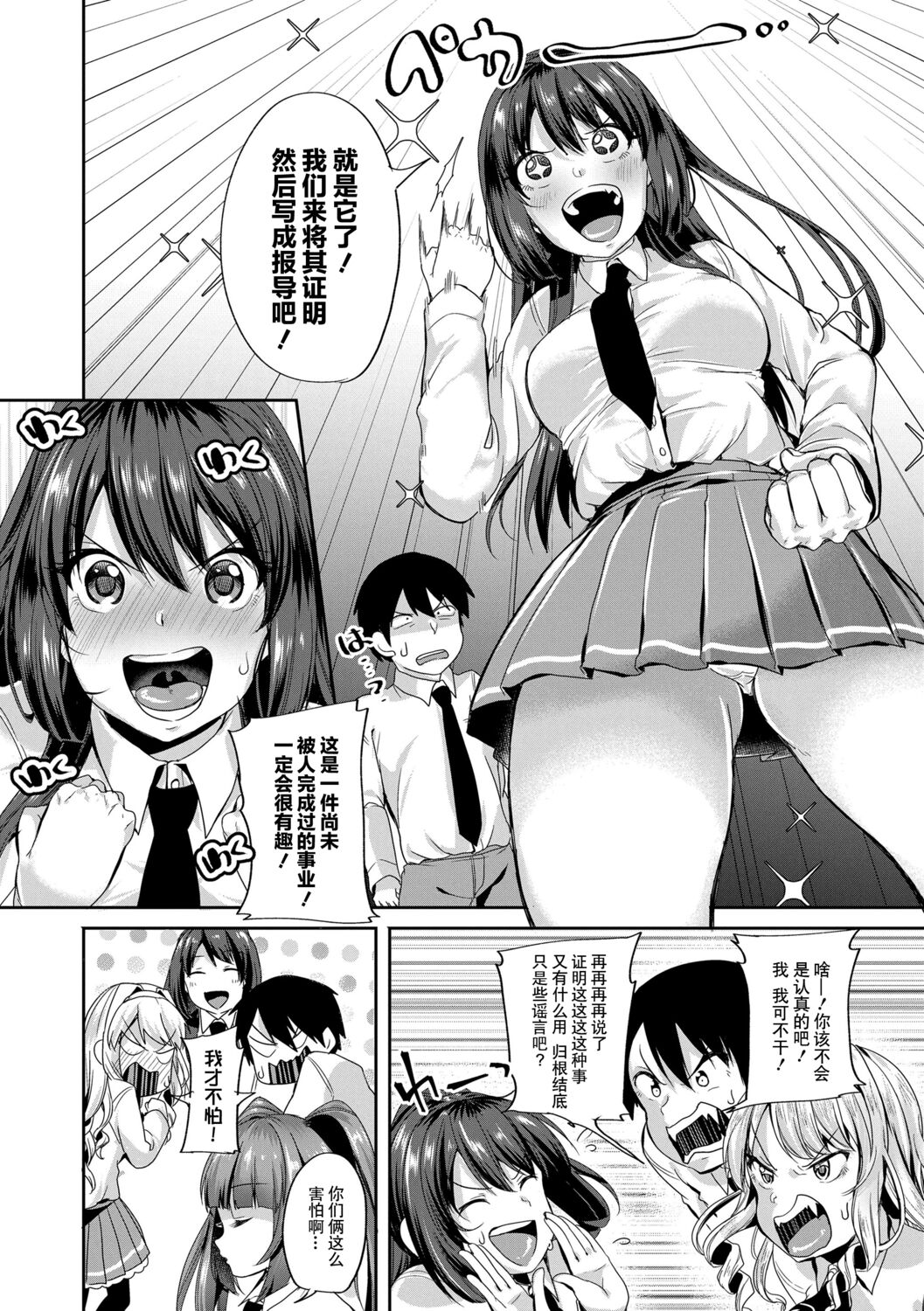 Kowashiteasobo Tomodachiippai | 好朋友们一起被玩坏吧 page 6 full