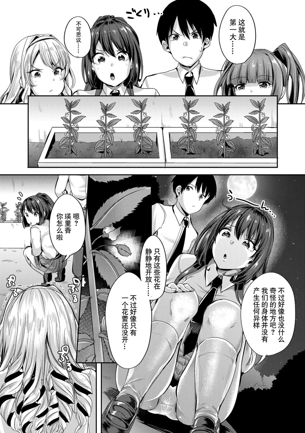Kowashiteasobo Tomodachiippai | 好朋友们一起被玩坏吧 page 8 full