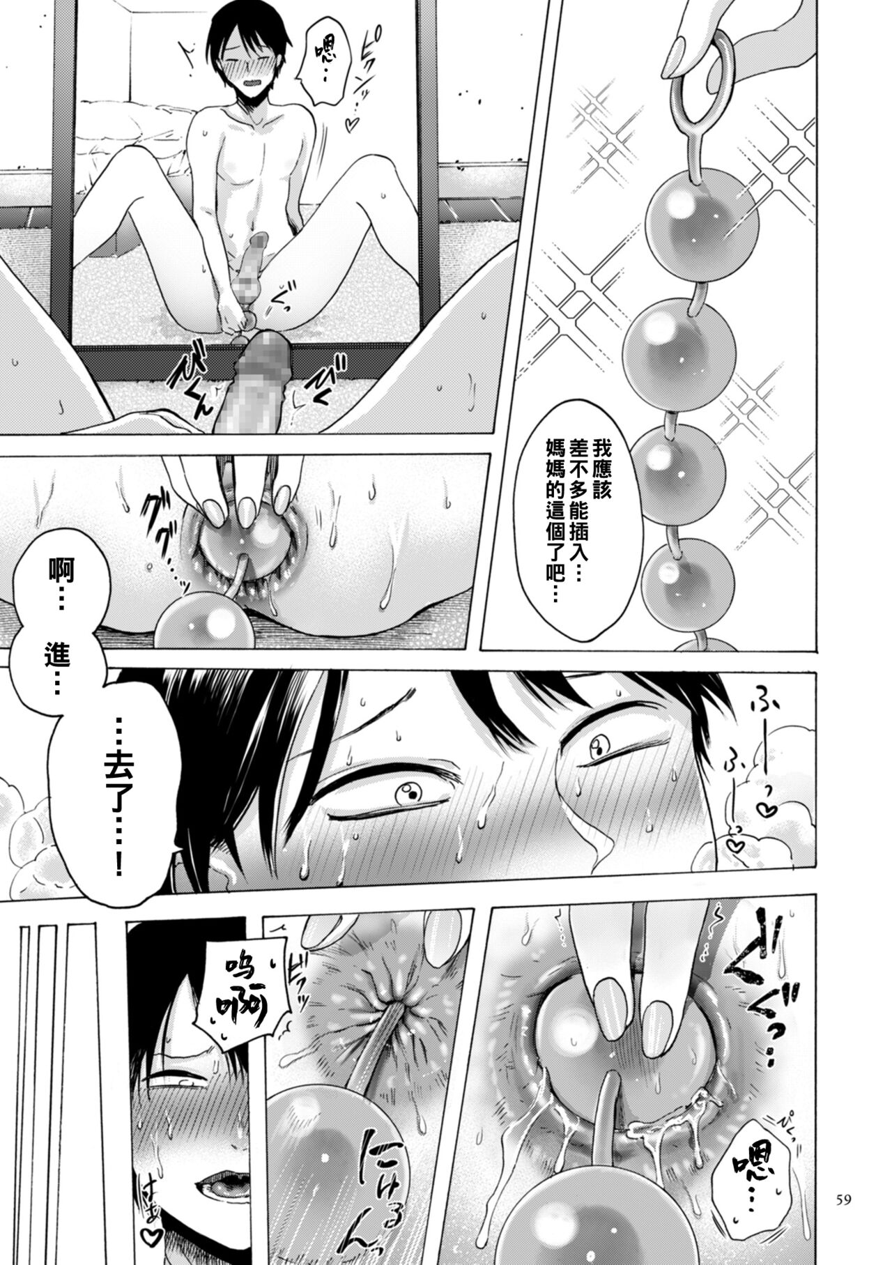 Ketsu Ana Boshi page 3 full