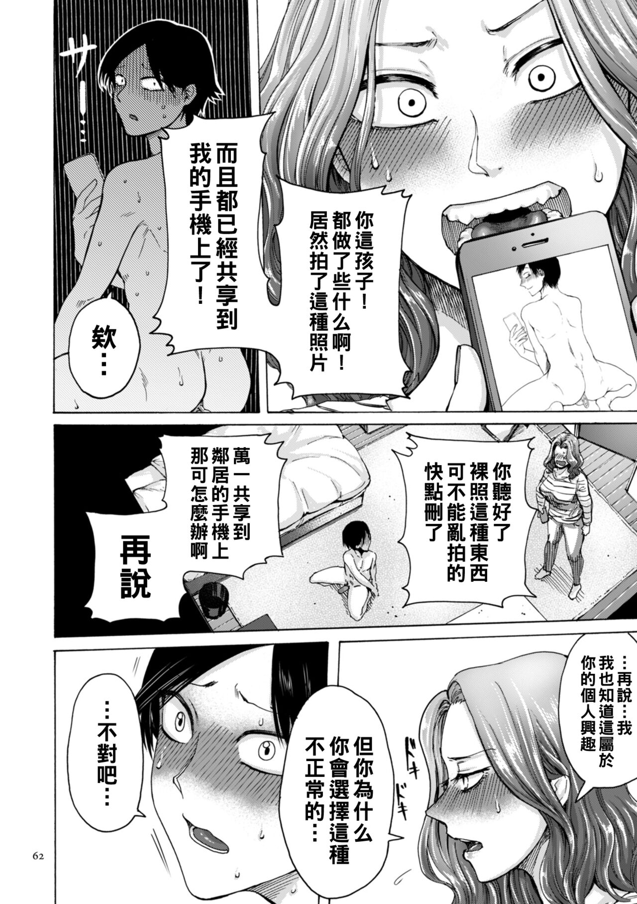 Ketsu Ana Boshi page 6 full