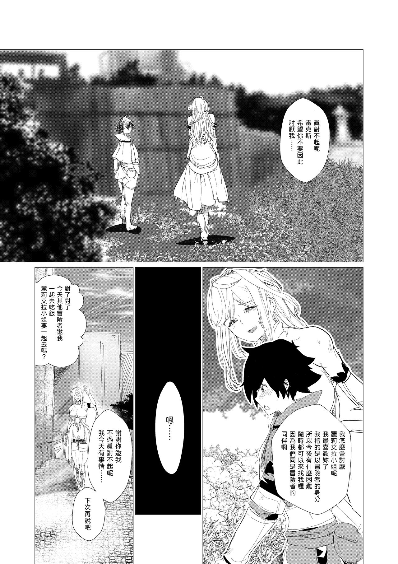 Majuu no Mori ni Nomikomareta Mura no Musume wa Shoufu Boukensha to Shite Inran ni Sugosu page 10 full
