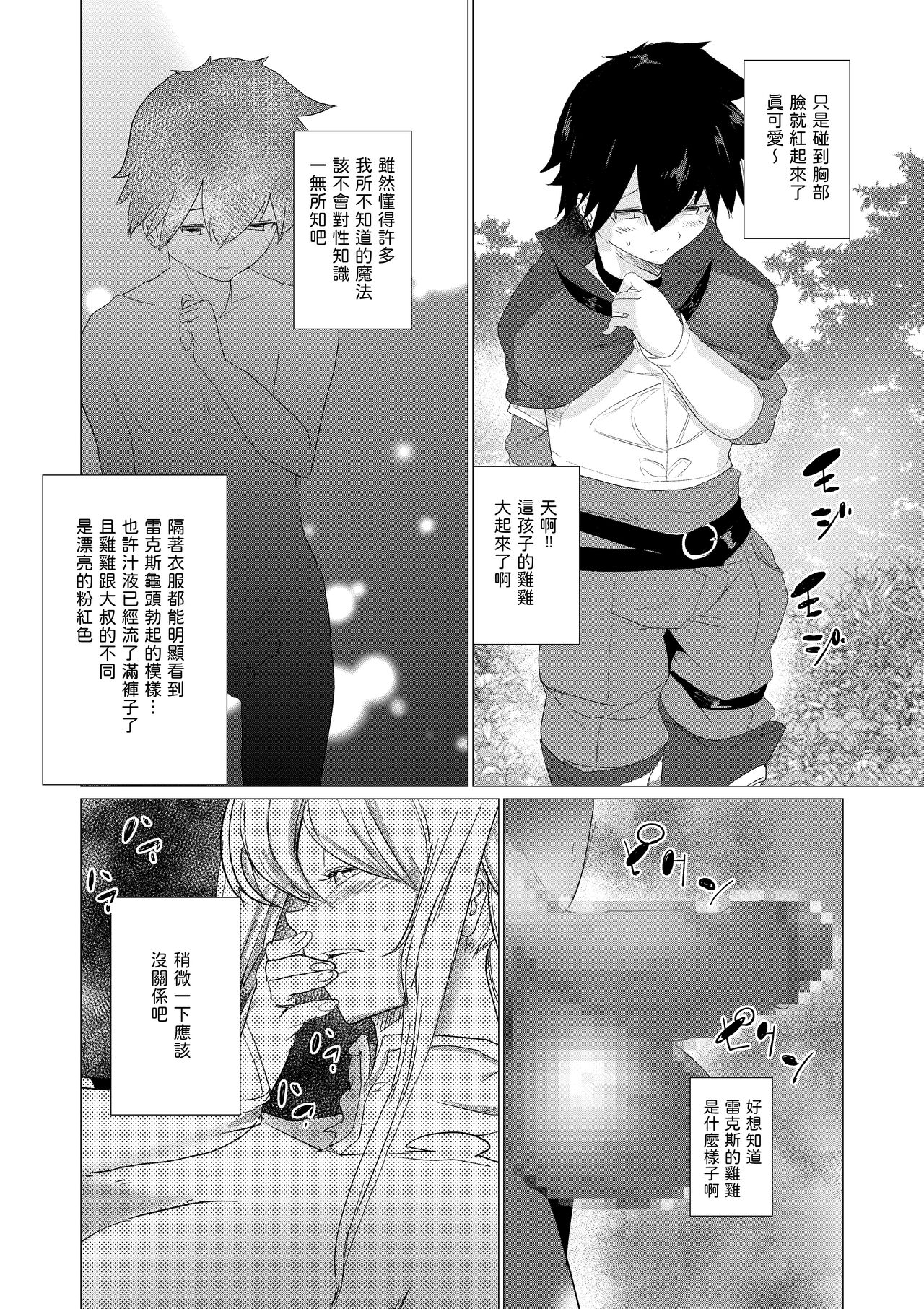Majuu no Mori ni Nomikomareta Mura no Musume wa Shoufu Boukensha to Shite Inran ni Sugosu page 7 full