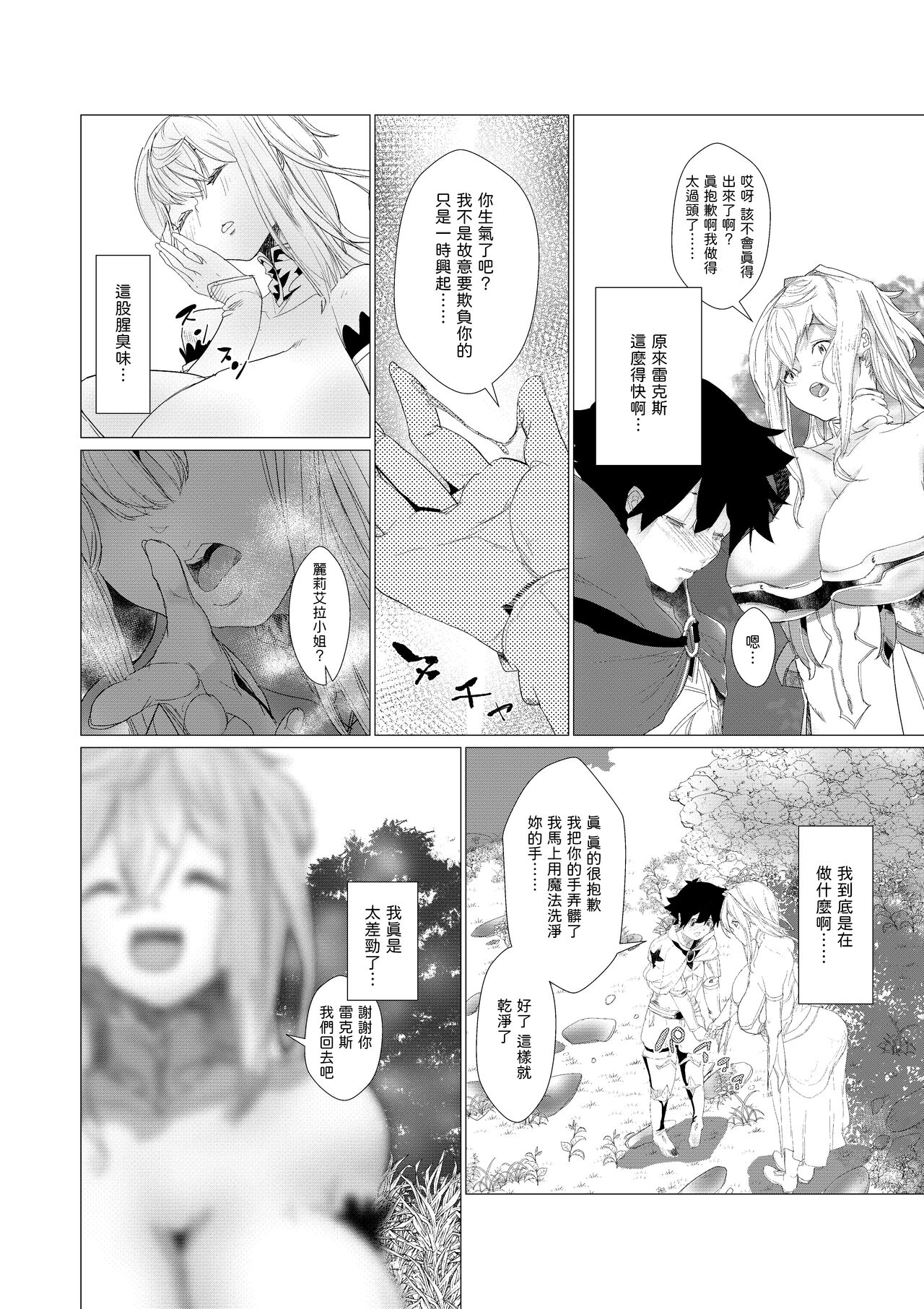 Majuu no Mori ni Nomikomareta Mura no Musume wa Shoufu Boukensha to Shite Inran ni Sugosu page 9 full