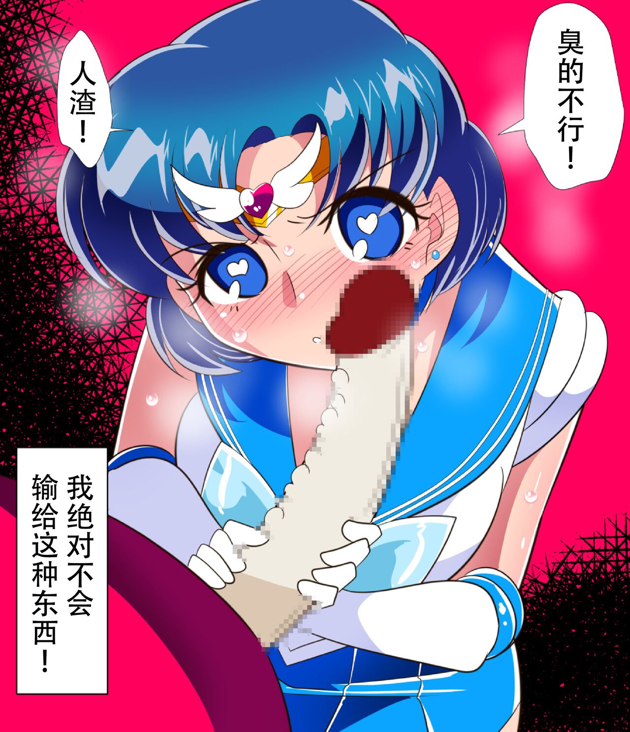 Suisei no Haiboku 2 page 10 full