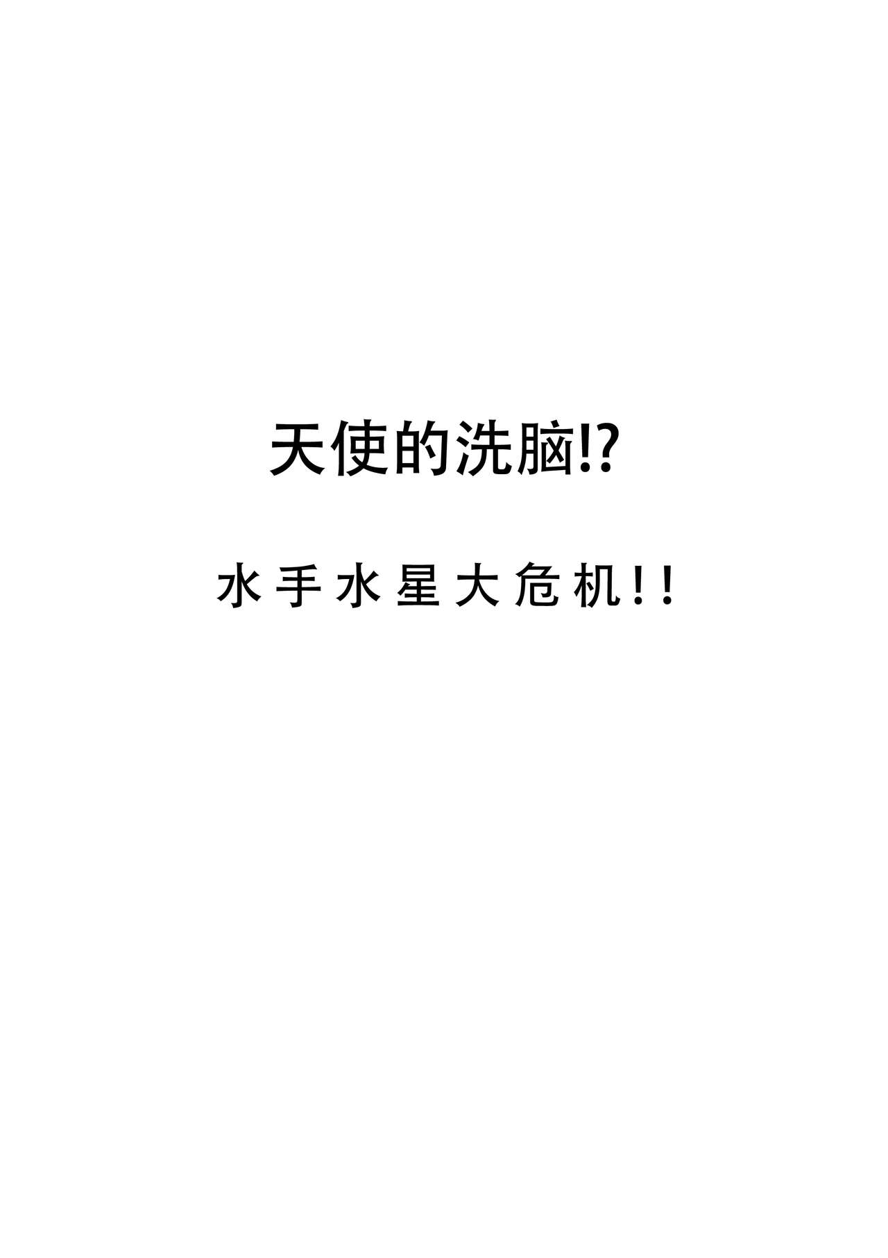 Suisei no Haiboku 2 page 5 full