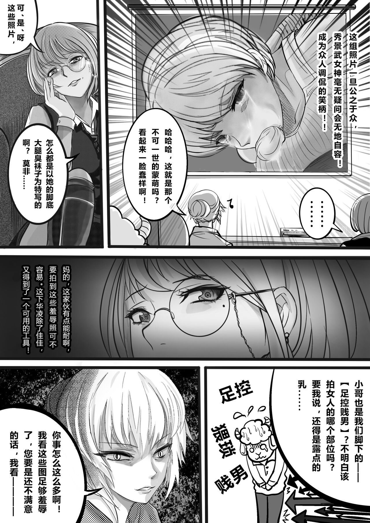 GOAT-goat Ⅲ special chapter page 6 full