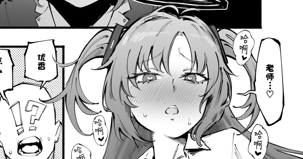 Yuuka-chan de Jikken page 1 full