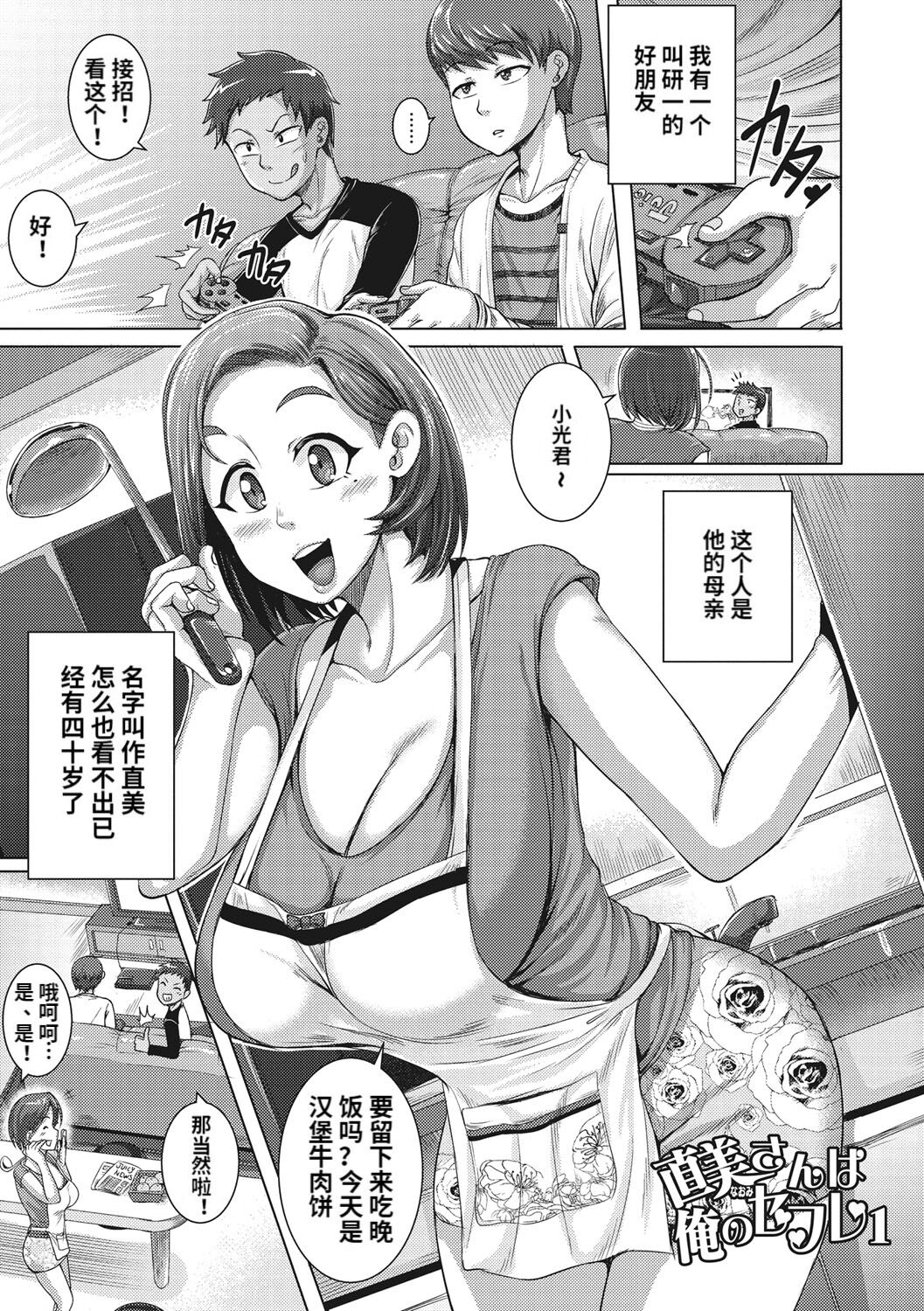 Naomi-san wa Ore no SeFri 1-2 page 1 full