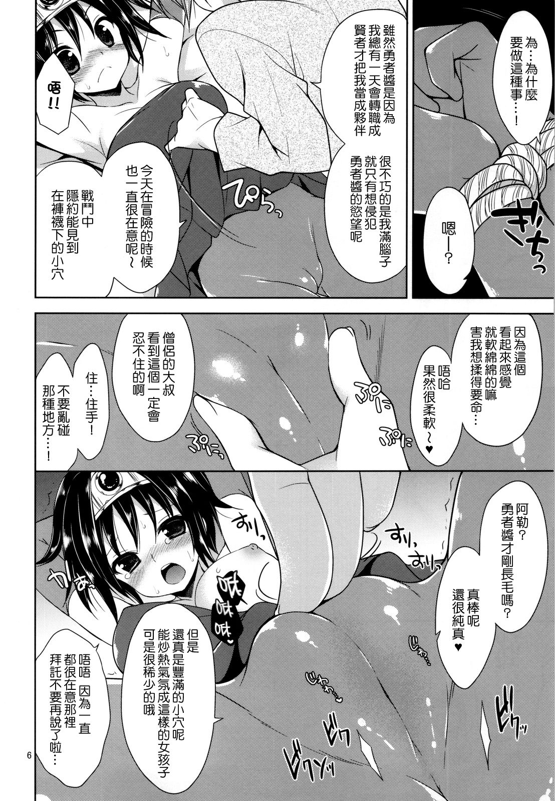Densetsu no Yuusha-chan no Zokusetsu page 5 full