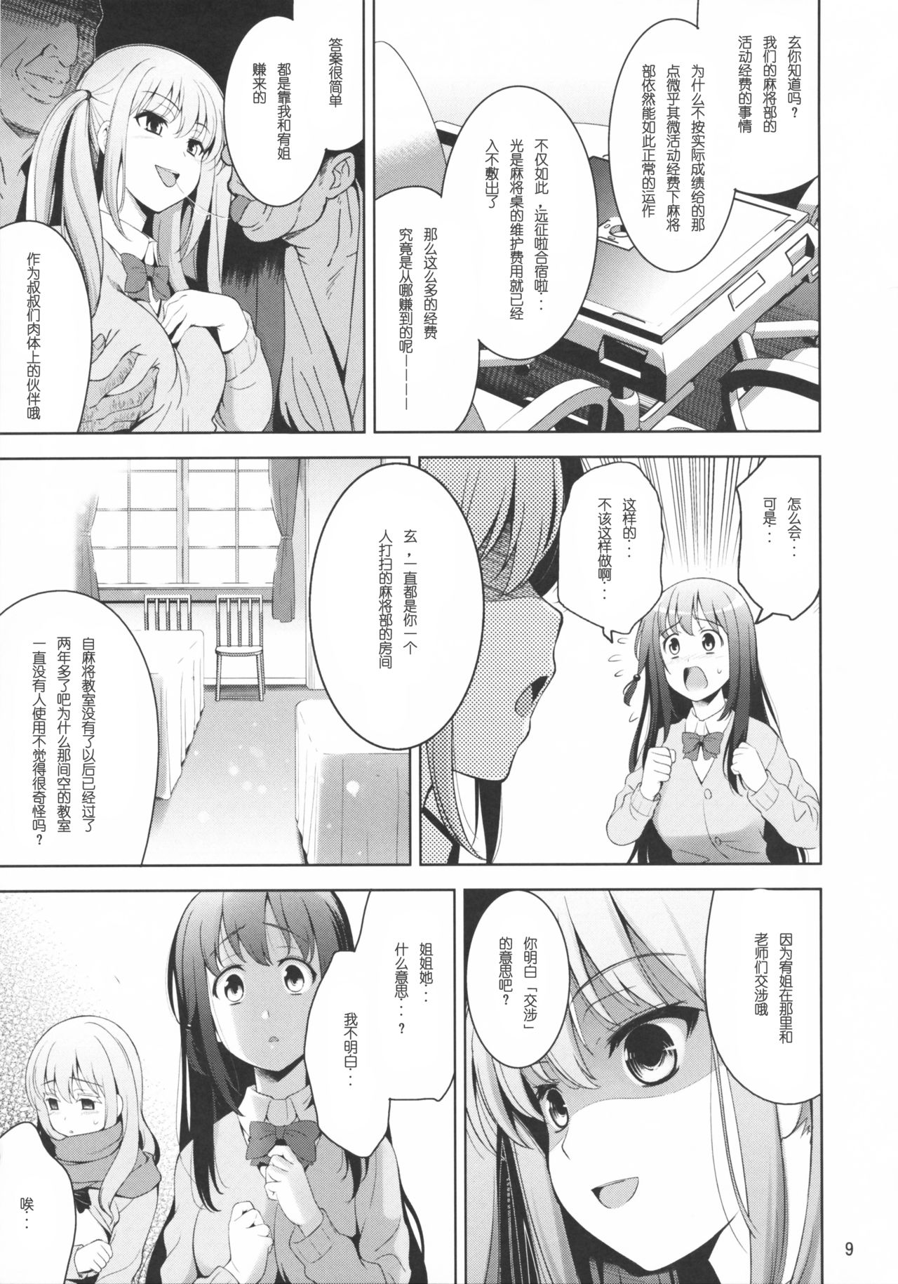 Manganzenseki page 10 full