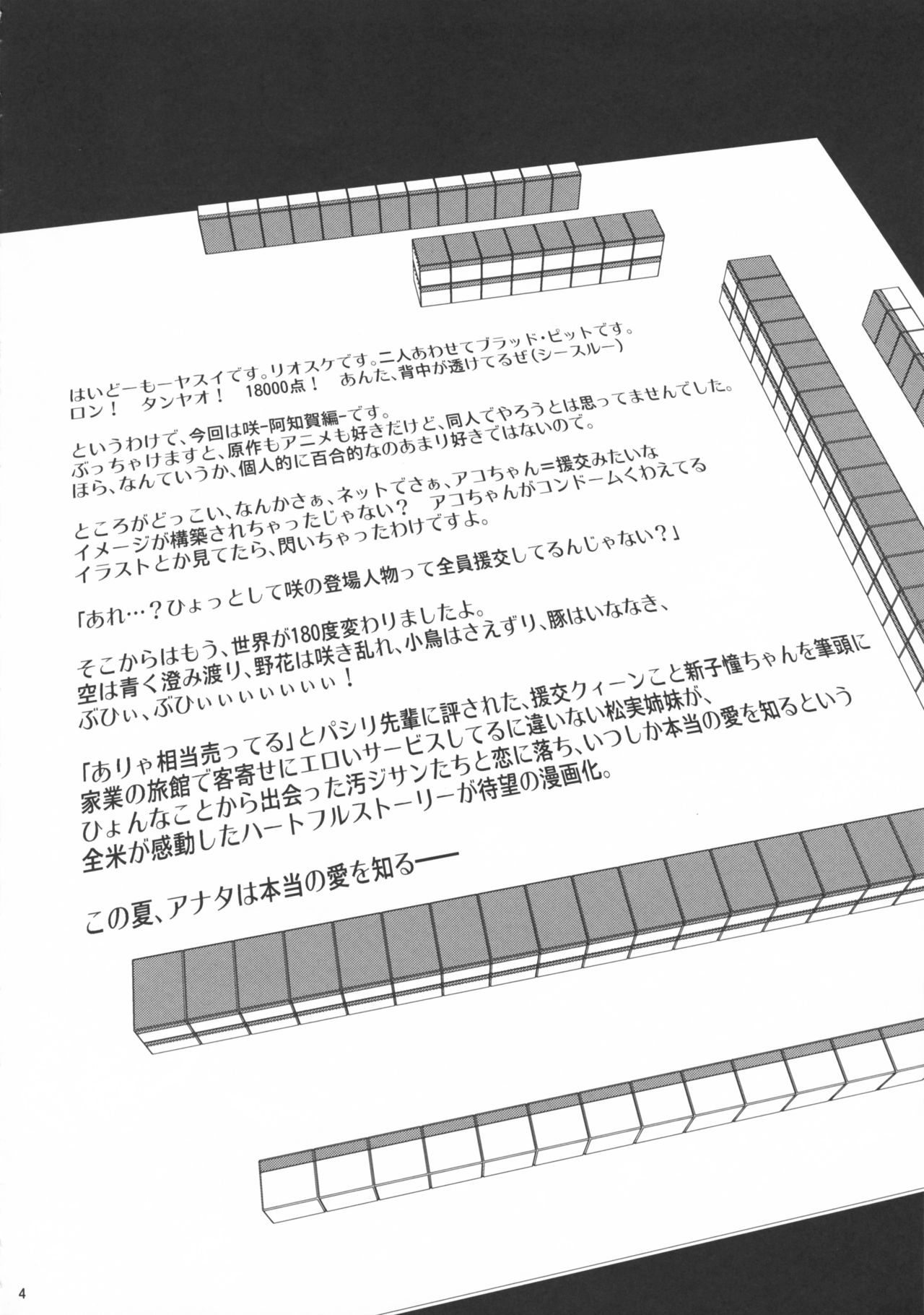 Manganzenseki page 5 full