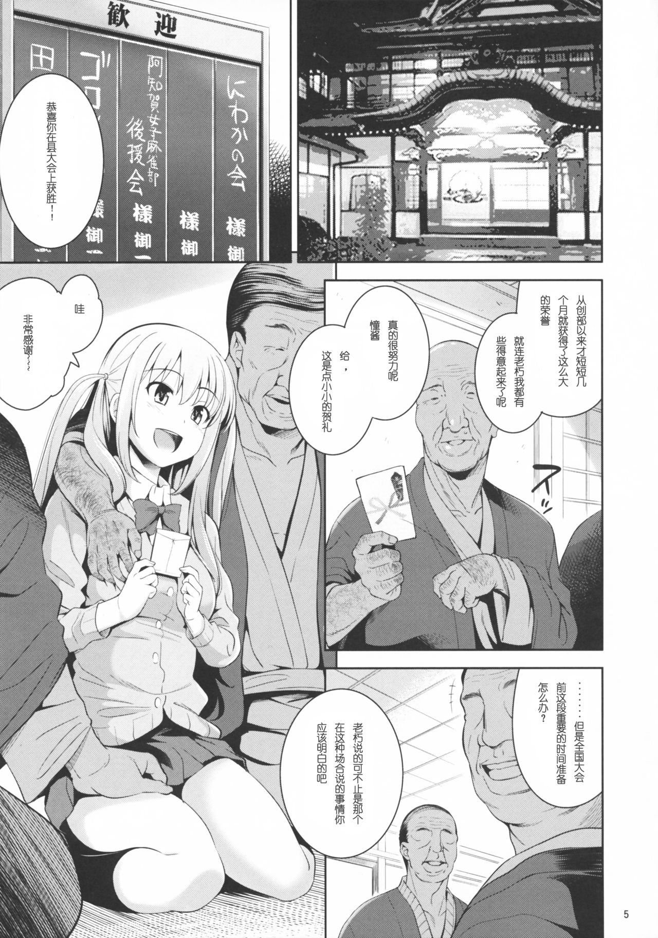 Manganzenseki page 6 full